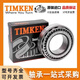 Représentations américaines importées JP12049 / JP12010 Timken à haute température à haute température Roulements coniques à roue à haute température