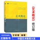 Einführung in die Art Wang Hongjian Revised Edition Einführung in die grundlegenden theoretischen Wissensbücher für die grundlegende Kunstwissenschaft 336 Aufnahmeprüfung der Aufnahmeprüfung Master -Abschluss der Zentralakademie von Drama 611/Beijing Film Akademie 701 Peking Filmakademie/China Media Principles of Arts 3rd Edition 2022