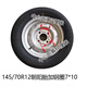 Litian 135/155/70-12 Reading New Energy Vacuum 145/70R12155/65/70R13 Electric Four-wheel Vehicle 12-inch Steel Ring 8 cm