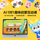 IFLYTEK artificial intelligence AI learning machine lumie10pro children's tablet from primary school to high school large screen paper eye protection screen early education machine children's enlightenment endorsed by Sun Li LUMIE 10 16 inches 6+128G