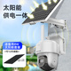 海康威视（HIKVISION）皓视通太阳能摄像头室外4g摄像头高清监控器360全景全彩户外监控无电无网终身免流量60天续航 标配