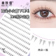 Beauty Skin Segmented Lazy Lower False Eyelashes (10 rows of small flame lower eyelashes) natural simulated grafted eyelashes MF8327