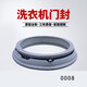 Zhewei convient au whirlpool Sanyang Didu Rongshida Drum Washing Machine scellant Porte de scellage Scellant Ringue Verture en cuir en caoutchouc 3890/4604
