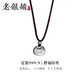 Wuyue Old Silver Shop Pendant Pure Silver Pure Silver 9999 Fat Fortune Pendant Braided Rope Silver Necklace Fashion Versatile Necklace Women's Solid Fat Fortune Pendant + Certificate