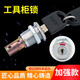 WT9902文件柜联动柜锁世达工具箱锁芯信箱锁转舌锁铁皮柜锁 WTLB 具柜联动锁/