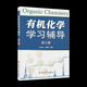 
1474 Wang Jitao, the third edition of the third edition of human-machine chemistry, textbooks, Wang Yongmei, the second edition of Nankai University, the second edition of organic chemistry learning tutoring