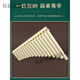 
Swan Easy Learn Pan flute 16 tube 18 tube with blowing pipe flare volley for beginners to play children easy learning for primary school students ' [New style] 16 tube ivory white + 9 gifts
