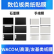 XMR/CWacom数位板类纸膜CTL672472 高漫1060手绘板保护膜PTH660.. CTL672石墨膜类纸触感 (送10支