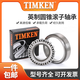 轴承LM11749/LM11949 LM11949/LM11910美国TIMKEN铁姆肯 其他 型号:LM11949/10[原装]