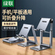 Green Connect Mobile Phone Stand Bureau Tablette paresseuse universelle Angle portable pliable Angle Louting Metal Live Broadcast Network LP661 [Téléphone mobile de la caméra de relève de plancher] - (15916