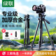 
Green camera tripod mobile phone stand live broadcast stand SLR tripod photography micro single shooting suitable for Canon Sony Fujikikon floor-standing portable outdoor travel photography gimbal [1.45m level] with storage bag + mobile phone clip-15916