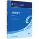 Libro de texto de examen de autoestudio del autoestudio 14380 Física y química (99a edición/Farmacia de pregrado/Valor agregado) 9787117337458 Pople's Health House
