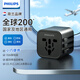 Philips Global Universal Adapter Plug Universal Multi-Country Travel Socket Adapter Suitable for Europe/UK/Hong Kong and Macao/USA/Japan/Malaysia Overseas Overseas Adapter Hot Style Yao Ye Hei-Global Communication