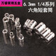 Hexagonal Small Fast Sleeve 63 mm14 Hexagonal HEEVE HEAVE XIAOFEI Clé à manches courtes 11301 4,5 mm Xiaofei 6.3 Série 11303