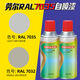 7035 Selbstbemalte Raul Ral7000/7011/7016/7024/7031/7032/7037/703 Ral7011 Eisengrau