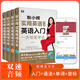 耿小辉实用英语大全一次彻底学会 英语入门+英语音标+英语单词+英语语法（套装4册、扫码赠音频)-昂秀外语