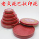 山头林村工字牌681/682/683/684/685红色朱砂印泥印台泥巴状书画泥按手印 小号681(直径4.8厘米)2个