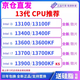 Intel's new 13400 13400F 13100 13500 13600KF 13490f 13700K13900KS 13790F disassembled processor CPU chip [I5-13500QS is in full display and protection for one year]