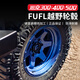 FUEL坦克300/400/500越野轮毂改装铝合金17/18寸轻量化旋压铸造 D695 20X9J