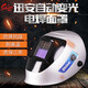 XMSJ Xun'an Zhen Color Head Mindated Сварная маска Автоматическая сварка сварки сварки аргонов Сварка Сварка Маска Защитная сварочная маска Верта XA-5009 (V) Высокий прозрачный серебро