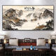 新中式客厅沙发背景墙壁画3D立体装饰画办公室山水国画风景挂画 CT-3887-背有靠山 300*120亮面晶瓷黑色铝框