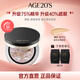 Aekyung Age 20 s Aekyung four-color latte art essence air cushion 2.0 12.5g*2 only long-lasting birthday gift for women black box No. 21