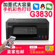 佳能全新原装G3811G3820G3830墨仓打印机手机无线远程打印一体机 G3890黑色 双面带无线 套餐二主机+1组专用墨