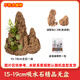 High-quality water-absorbing stone bonsai fish pond rockery micro-landscape decoration natural rockery stone landscaping raw stone high-quality 15-19cm water-absorbing stone without basin