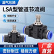 Pneumatic quick connector LSA one-way adjustable pipeline throttle valve trachea quick plug LSA-4 6 8 10 12 LSA-8
