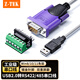 Z-TEK（力特）USB转RS485/RS422串口线 rs485转usb串口转换线COM口模块通讯转接线 ZE723