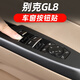 Litian 2023 Buick GL8 BOUTON STANGER BOUTON GL8 AVIA ES LUZUN 653T / 652T CLÉ LISTIQUE DÉCORATION DE LOI