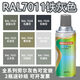 7035 Selbstbemalte Raul Ral7000/7011/7016/7024/7031/7032/7037/703 Ral7011 Eisengrau