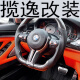 揽逸 LAURYEIE宝马BMW改装方向盘总成G38盘M3M6X13567M3M6CS盘碳纤维改装 KY16