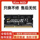 KIM MIDI适配 索尼SVE151E11T SVE14116EC  VPCCA-112T 笔记本内存条4G 8G 4G 笔记本内存条 1600MHz