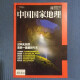 
National Geographic, 2017, 1-12th issue, 675-686, 2017, 675-686, 685th issue, China Quxia, China National Geographic, 679th issue, Chuk Lagoon shipwreck