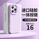 瑾容【真液态|按键一体】适用iPhone16硅胶手机壳苹果16promax相机拍照16plus全包防摔16pro纯色保护套 【草紫色】相机按键一体液态全包 iPhone 16 Pro Max
