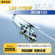Gu tian E2 Real Machine Model Model Aircraft 3D cascades Huey Remote Control Helicopter UH-1Y Venom Helicopter E2 Double Color Bundle Real-like Machine-BNF Single-Player Uh-1y Venom Helicopter