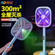 
Kangming Electric Mosquito Swatter Household Powerful Rechargeable Vertical Large Mesh New National Standard Purple Light Mosquito Retrieval Light Mosquito Removal Light Mosquito Swatter Fly Swatter 4000V+12 Purple Lights+Power Digital Display+3893