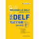 Französischer DELF-Prüfungsführer A1A2 (mit App-Scan-Code-Audio, Aufnahmetext und Referenzantworten)