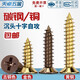 Tianzhuo Hardware golden cross flat head self-tapping screws brass plated bronze decorative countersunk head hinge wood screws M3M3.5M4 M3.5*30 100 pieces carbon steel gold plated