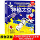 情景体验翻翻书立体书神秘太空+地球家园全套2册正版图书 儿童3d幼儿撕不烂早教启蒙洞洞书 宝宝益智玩具机关书绘本婴儿1-2-3岁故事书籍认知动物 小熊很忙触摸书睡前故事儿童书籍 省钱卡