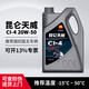 Kunlun Diesel Engine Oil CI-4 20W-50 Diesel Engine Oil Tianwei 3.5KG