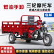 Zongshen three-wheeled Loncin three-wheeled motorcycle gasoline three-wheeled motorcycle fuel water-cooled tricycle freight agricultural dump dumper 200 Loncin water-cooled length 2m wide 1.3m