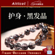 Aitkel Black Hair Crystal Bracelet Brazilian Ghost Bracelet Same Style for Men and Women as a 520 Lover Gift for Girlfriend and Wife in the Year of the Zodiac Collectible Black Hair Crystal 10mm