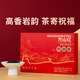 万山红乌龙茶组合 武夷大红袍肉桂192g礼盒装茶叶送礼