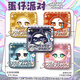 
Mie Lanat (Mie Lanat) Egg Party Six small black and blue Falita double flash square bar chi cute badge pendant gift Egg X677 plain laser-50mm