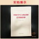 【直配自营】2025新书 贯彻落实八项规定精神正负面清单  中国方正出版社 9787517414421 14421