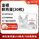 Member Store No. 1 Selenium-enriched Fresh Eggs 30 Pieces Straight from the Source Net Weight 3Jin Jin is equal to 0.5kg Member Store No. 1 Selenium-enriched Fresh Eggs 30 Pieces Straight from the Source Net Weight 3Jin Jin is equal to 0.5kg