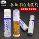 
Galaxy (YINHE) press rubber surface, foam cleaning agent, table tennis racket tackifier, anti-glue sticky rubber cleaning and maintenance 7031 rubber cleaner + ordinary sponge wipe