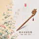Phoenix Nirvana ancient style hairpin peach wood hairpin new Chinese style hair accessories updo hairpin high-end step rocking hairpin as a birthday gift for my wife